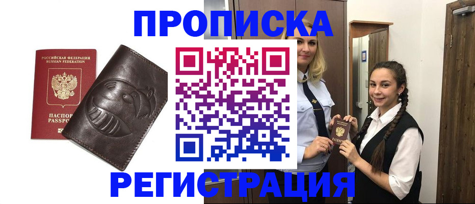 прописка паспорт в Санкт-Петербурге